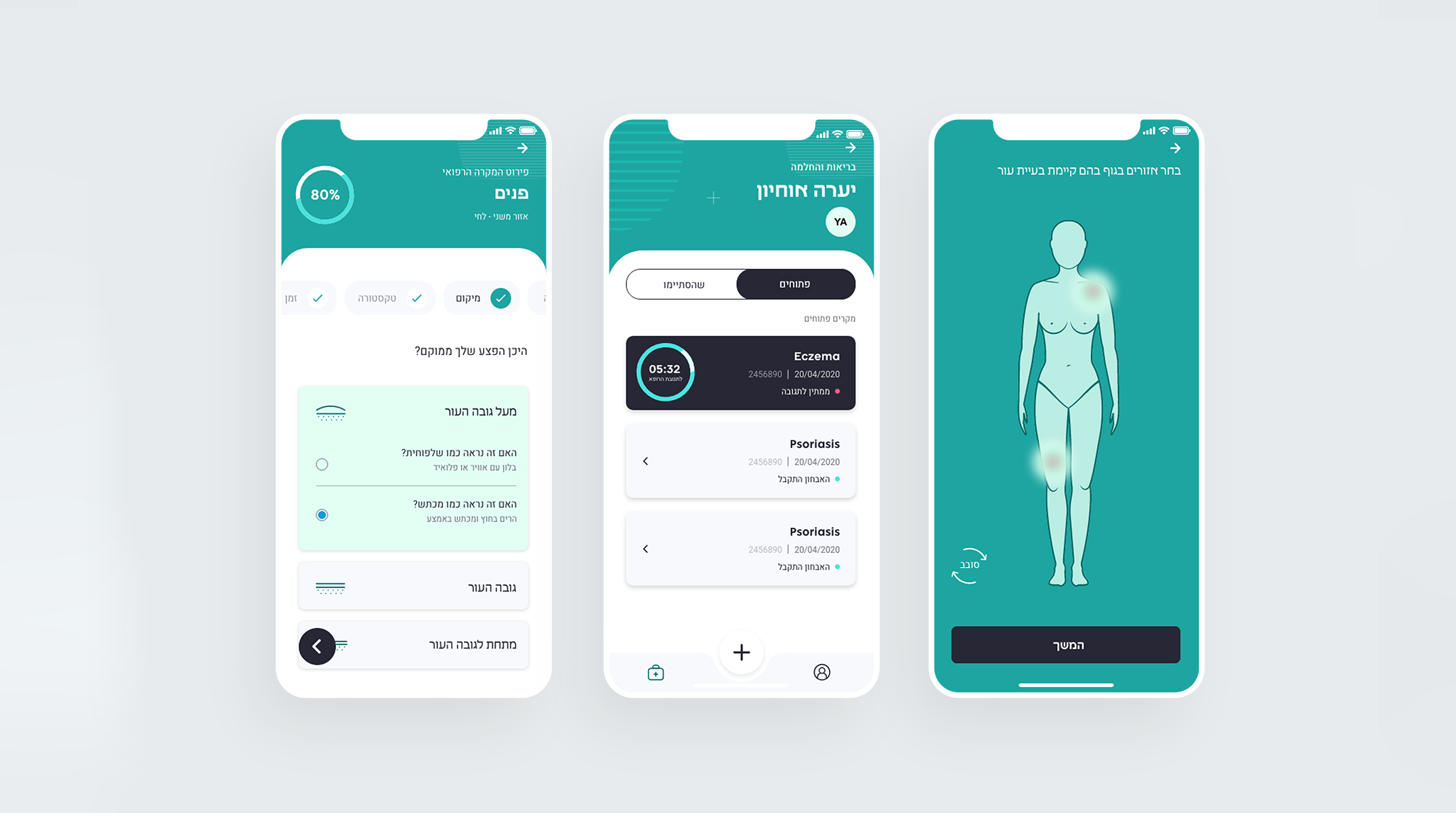 עיצוב אפליקציה, UI UX לחברה שעוסקת ברפואה מרחוק