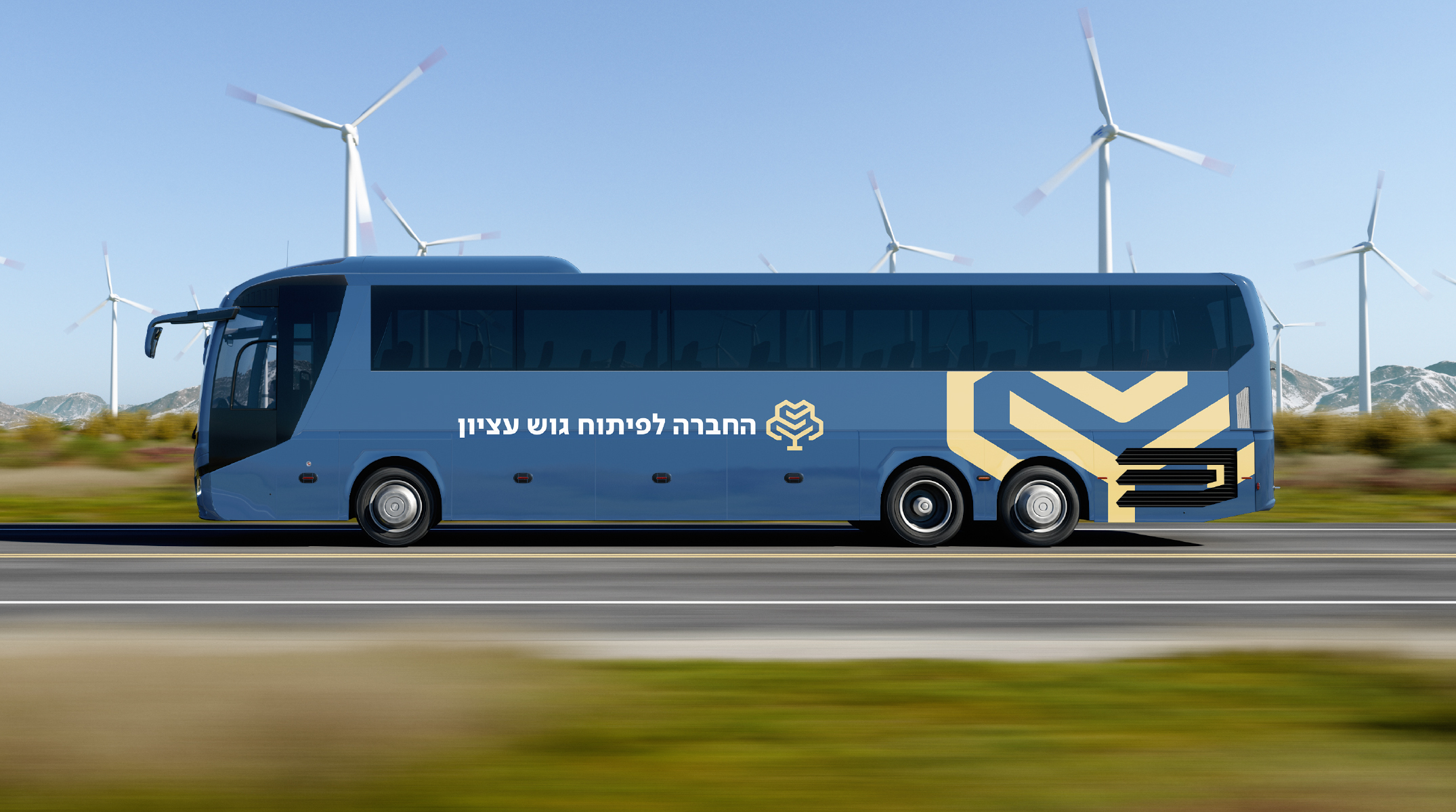 עיצוב אוטובוס החברה לפיתוח גוש עציון