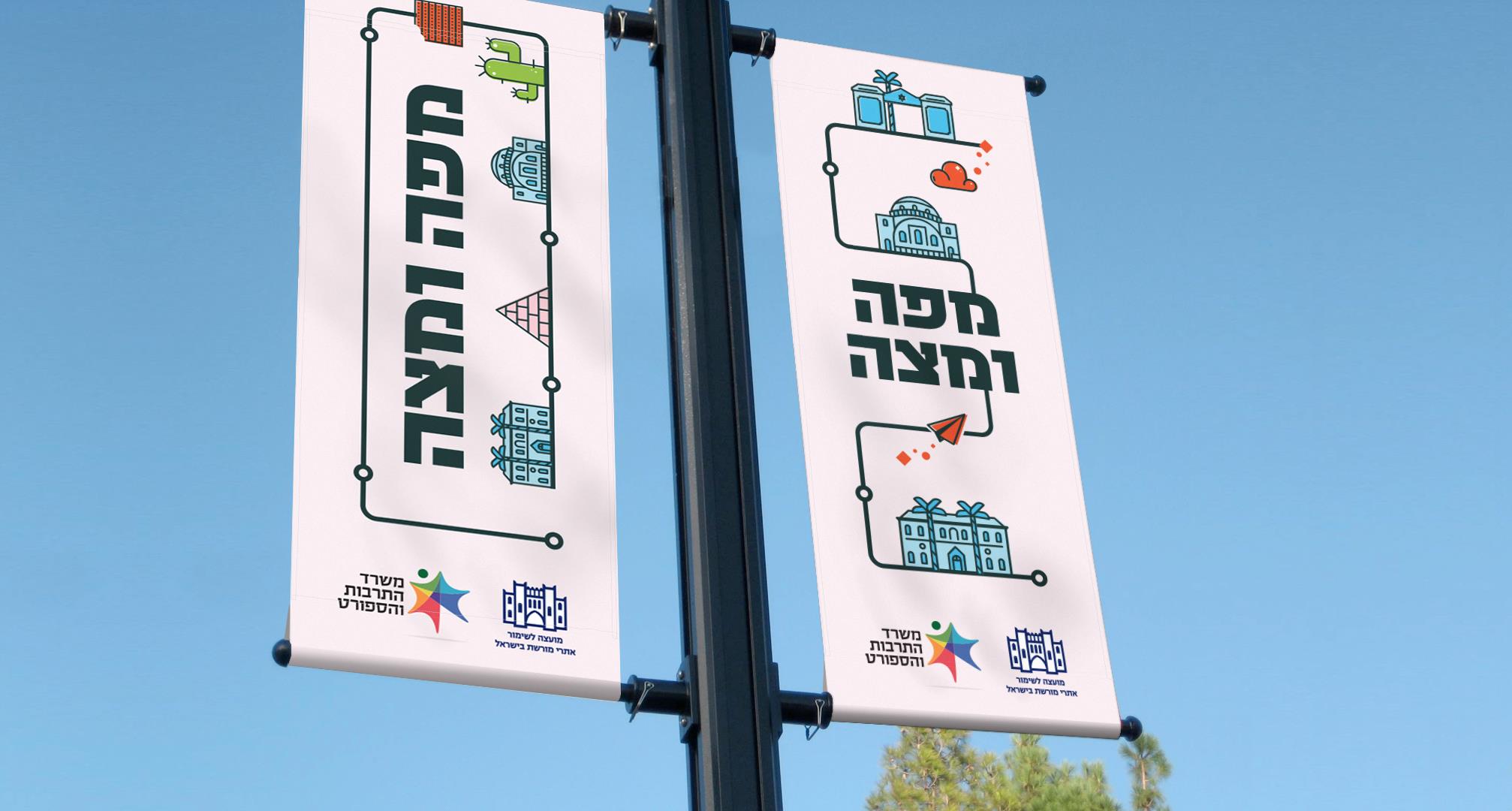 עיצוב דגלים עבור מפה ומצה המועצה לשימור אתרי מורשת בישראל, סטודיו GOOD